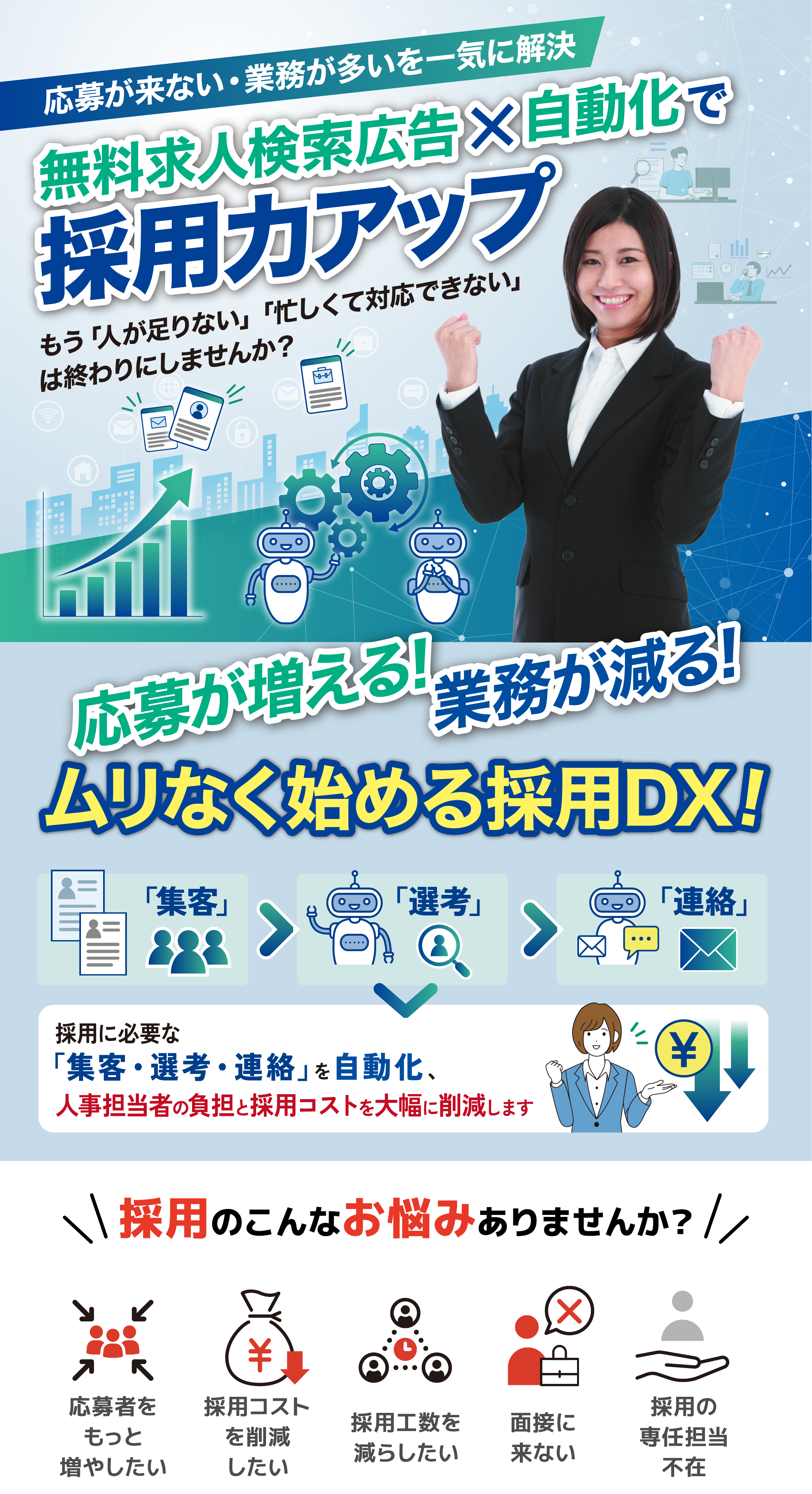 採用DX ヒーロー